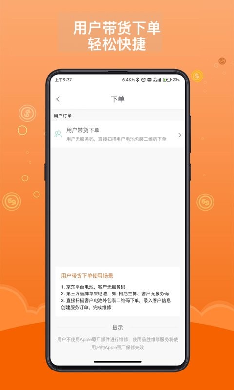 品胜维修服务端最新版截图3