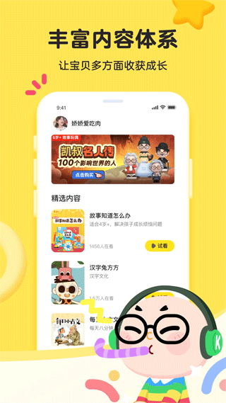 凯叔乐读app截图1