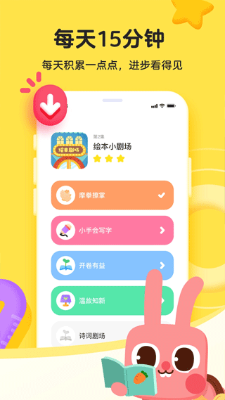 凯叔乐读app截图3