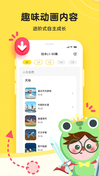 凯叔乐读app截图4