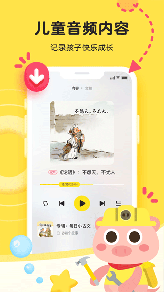 凯叔乐读app截图5