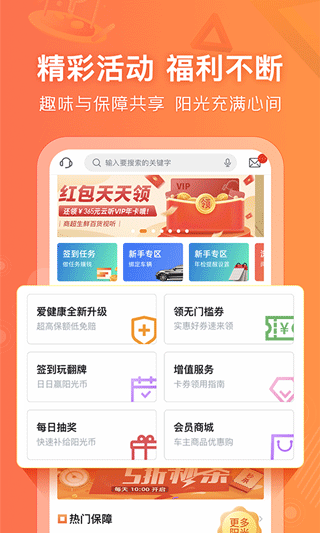 阳光车生活app截图1
