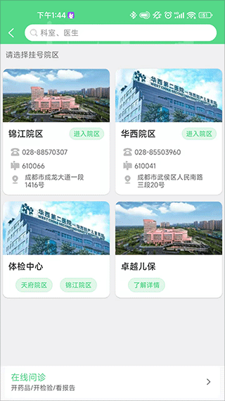 华西妇幼app截图1