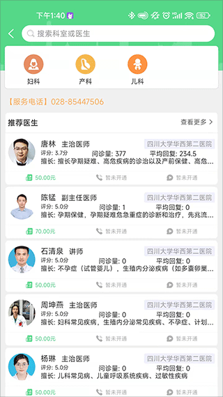 华西妇幼app截图2
