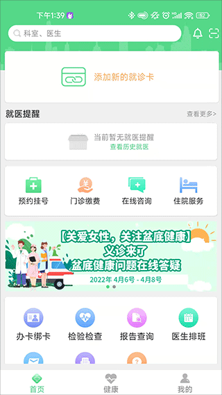 华西妇幼app截图3