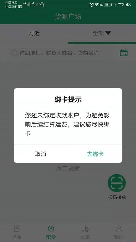 飘运宝货运软件截图1