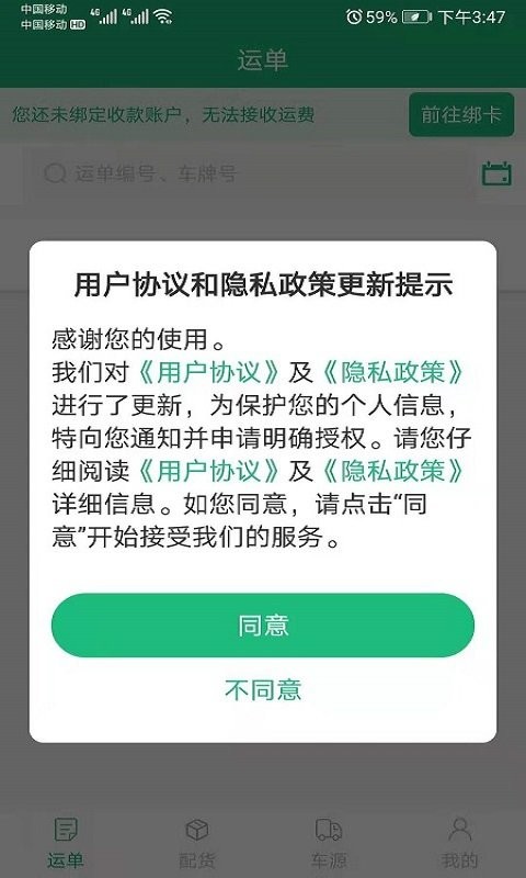 飘运宝货运软件截图3