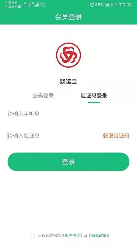 飘运宝货运软件截图4