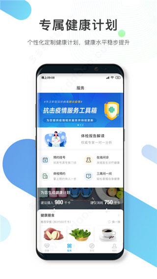数字人体app截图1