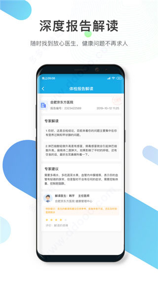 数字人体app截图2