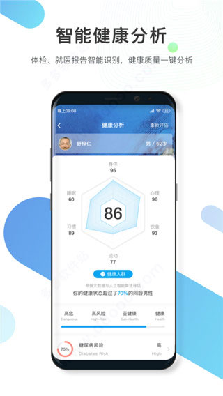 数字人体app截图5