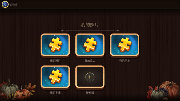 魔法拼图最新版