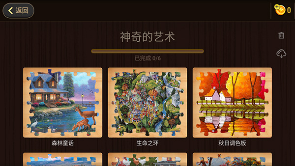 魔法拼图经典版截图2