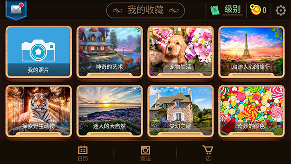 魔法拼图经典版截图4