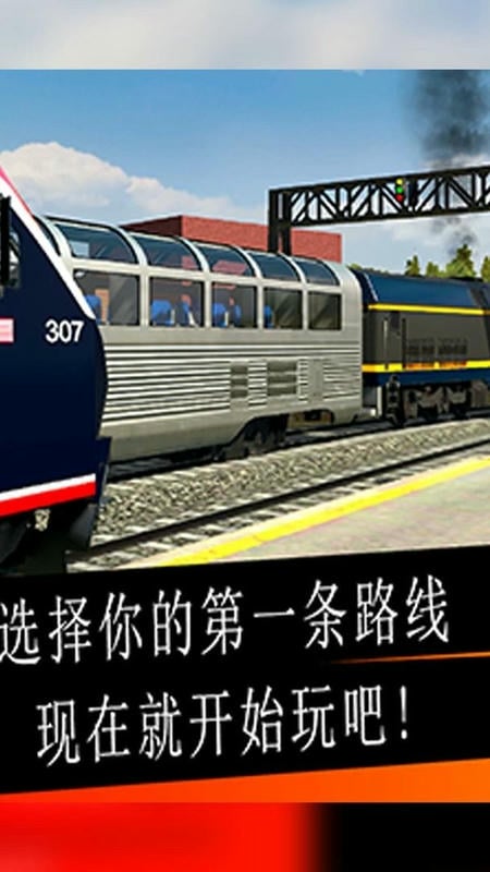 高铁驾驶模拟器中文版截图2