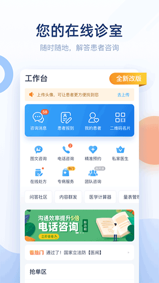微脉医生截图2