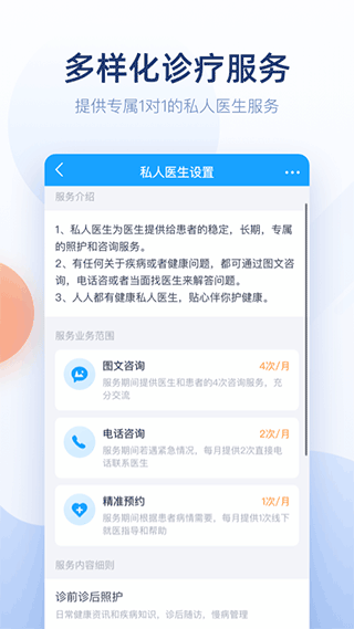 微脉医生截图3