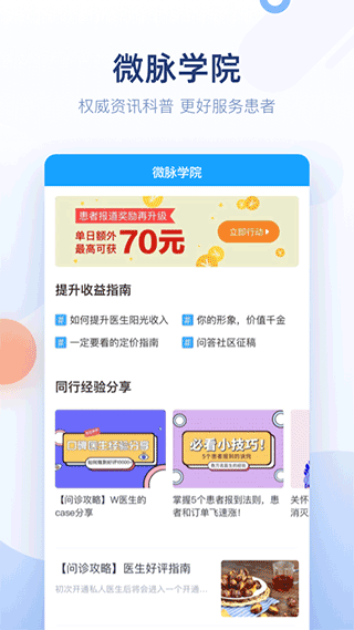 微脉医生截图5