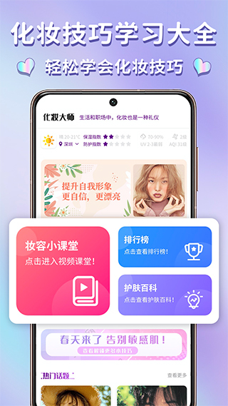 妆容app截图1