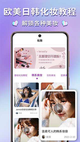 妆容app截图2