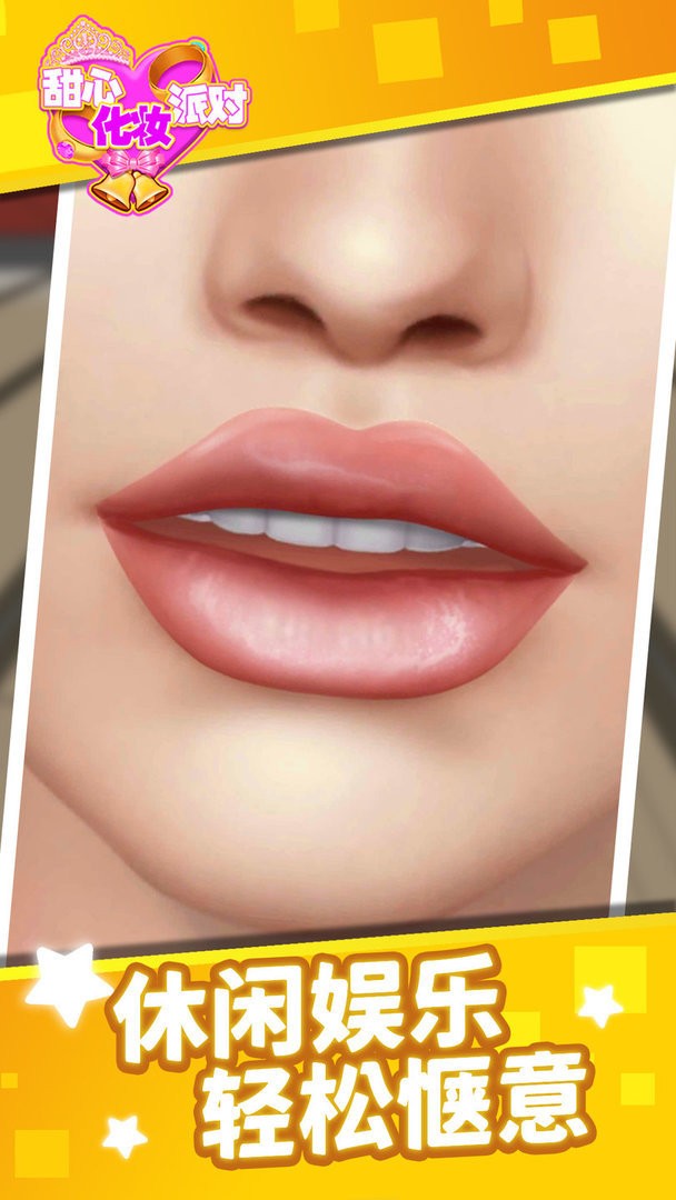 甜心化妆派对最新版本截图1