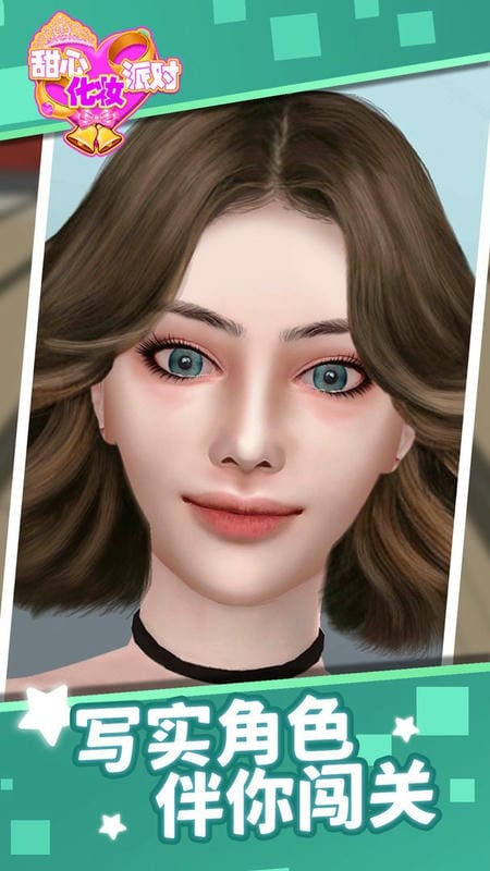 甜心化妆派对最新版本截图2