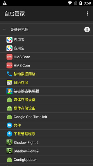 自启管家app软件截图1