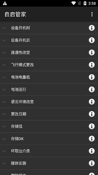 自启管家app软件截图2