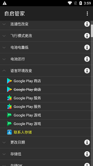 自启管家app软件截图3