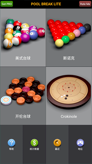 pool break lite安卓版截图1