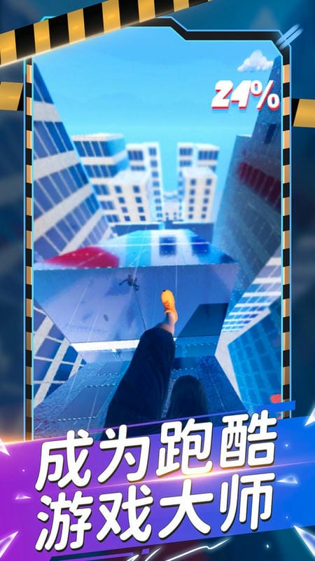 城市赛跑者最新版截图2