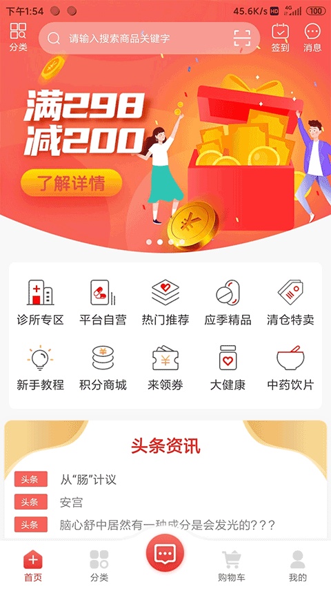 药速宝app截图1