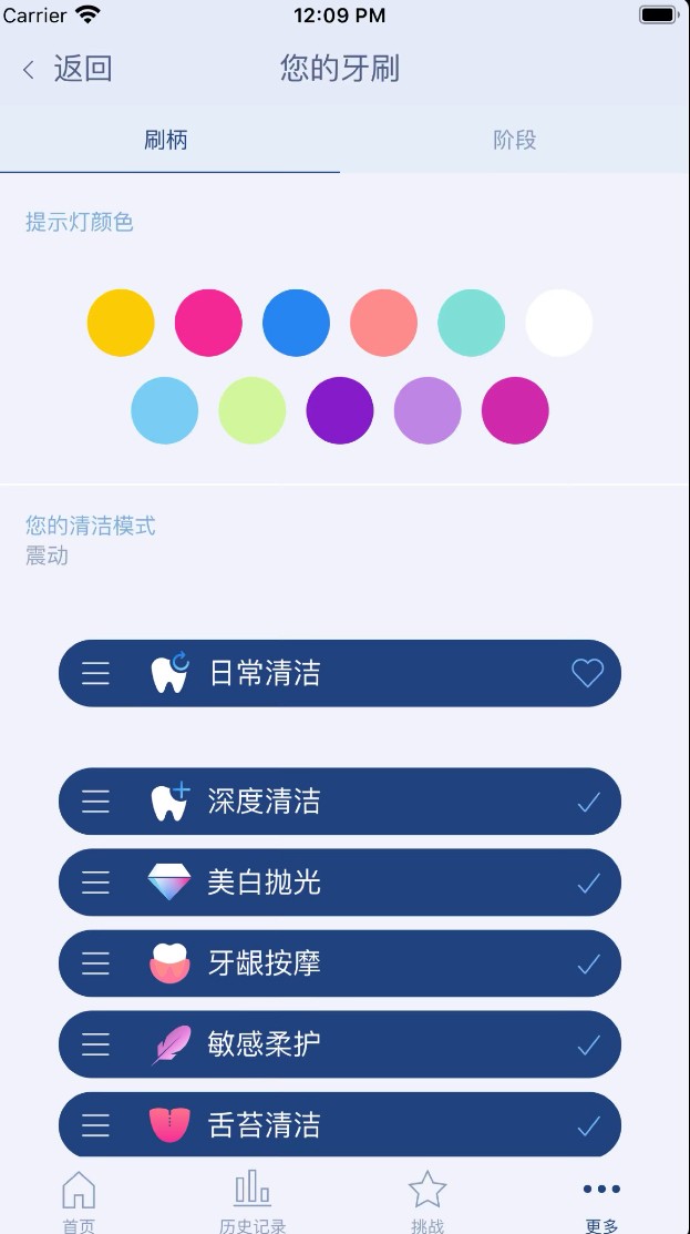oralb电动牙刷软件截图2