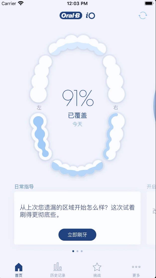 oralb电动牙刷软件截图3