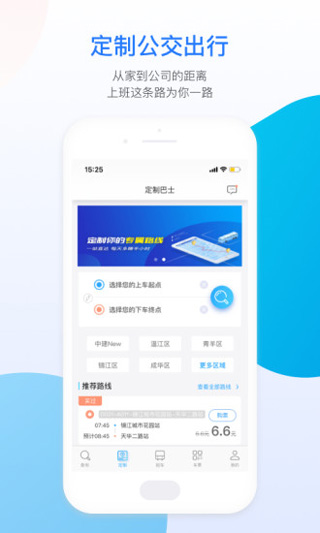 成都巴适公交app截图1