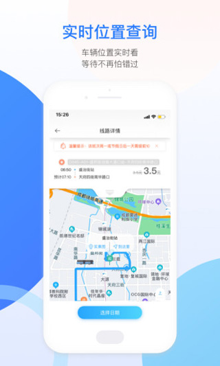 成都巴适公交app截图3