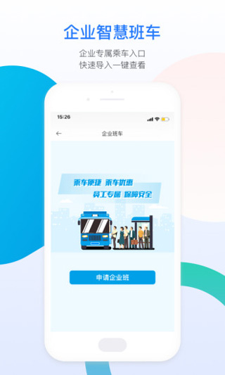 成都巴适公交app截图5