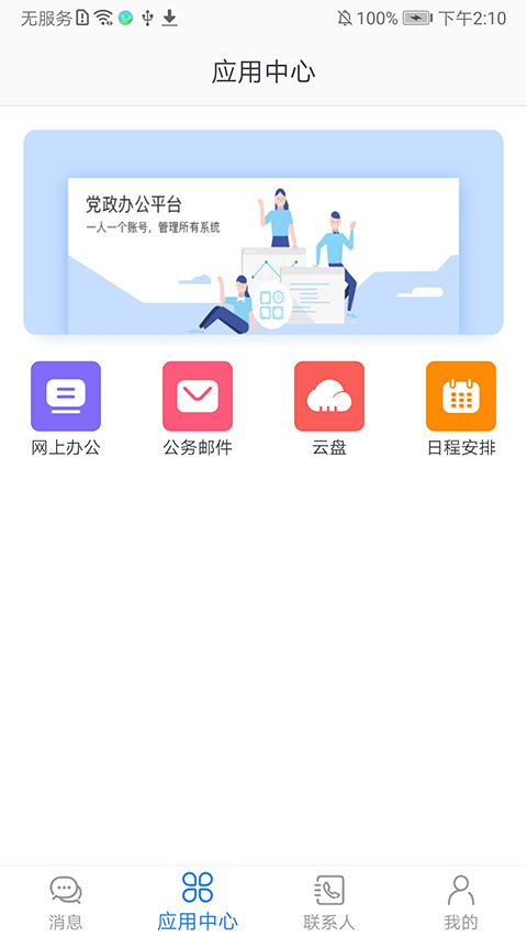 党政办公平台app截图3