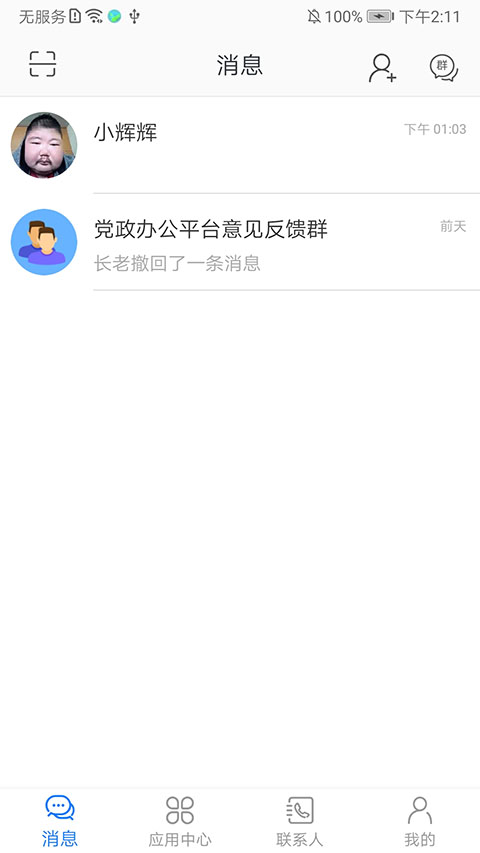 党政办公平台app截图4