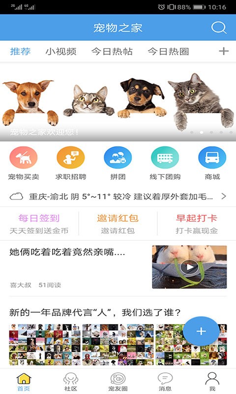 宠物之家软件截图1