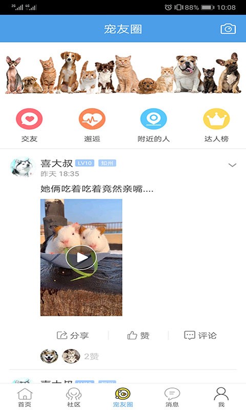 宠物之家软件截图4