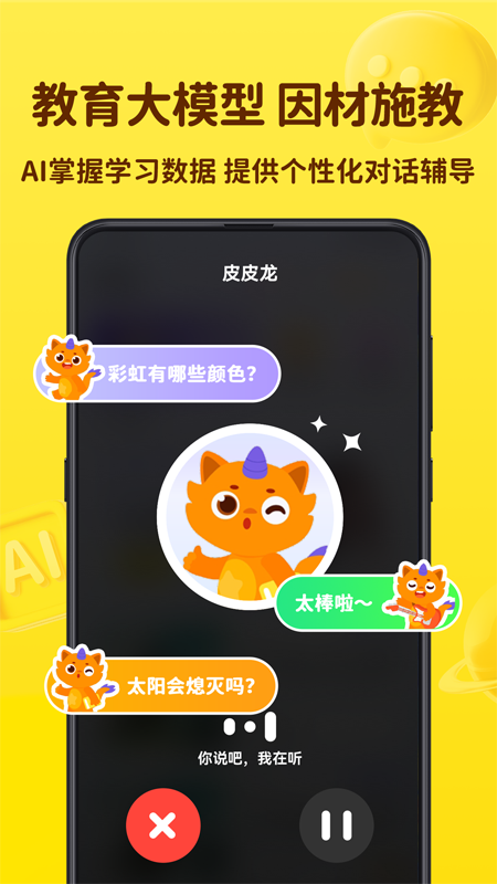 皮皮龙启蒙app截图1