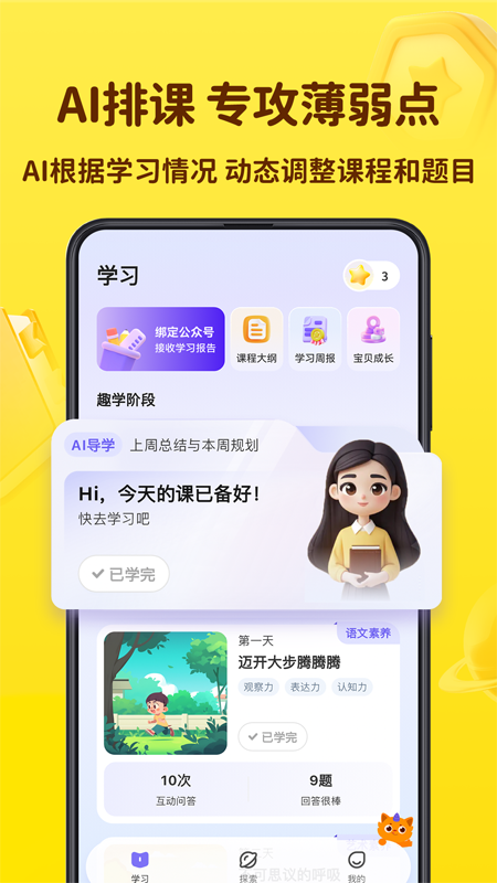 皮皮龙启蒙app截图3