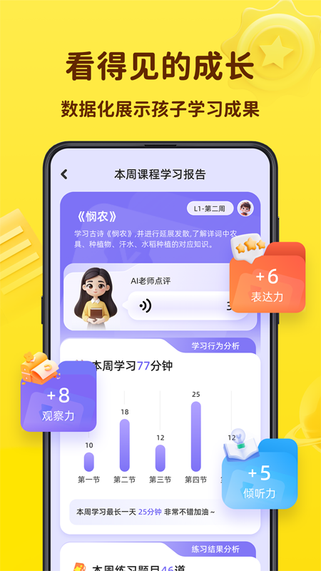 皮皮龙启蒙app截图4