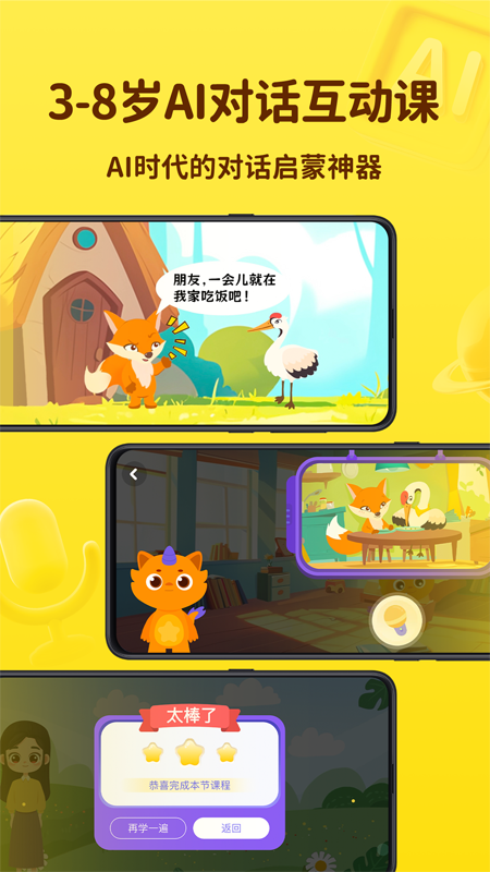 皮皮龙启蒙app截图5