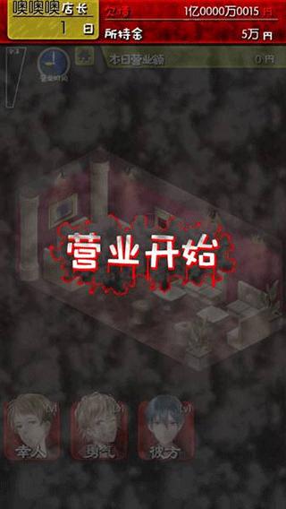 牛郎店的危险世界汉化版截图2