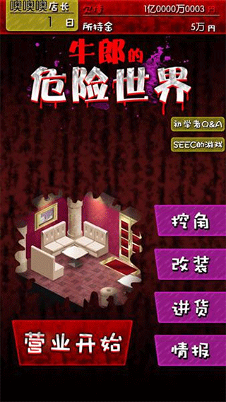 牛郎店的危险世界汉化版截图3