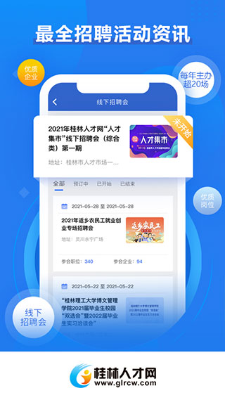 桂林人才网app截图4
