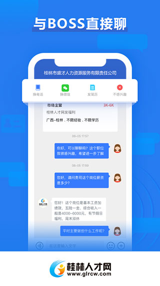 桂林人才网app截图5