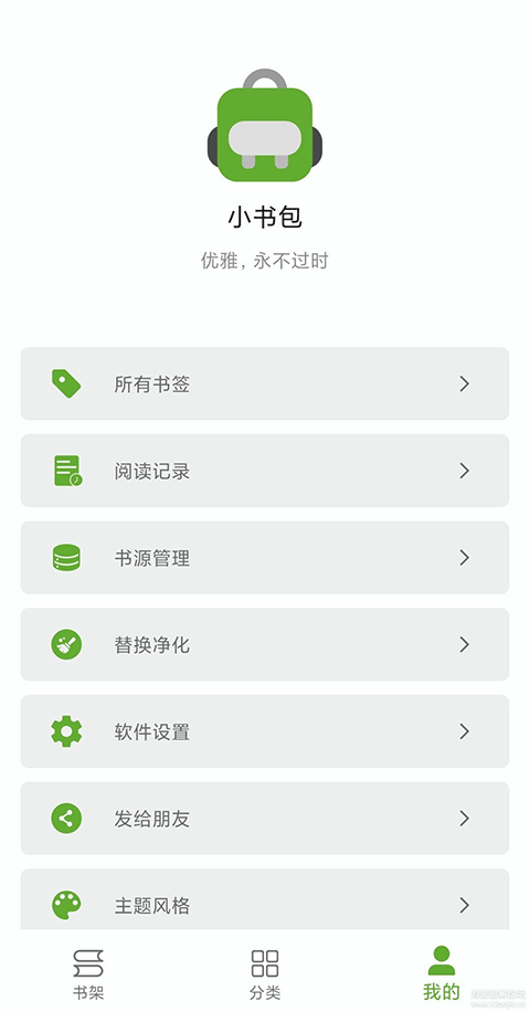 小书包app截图1